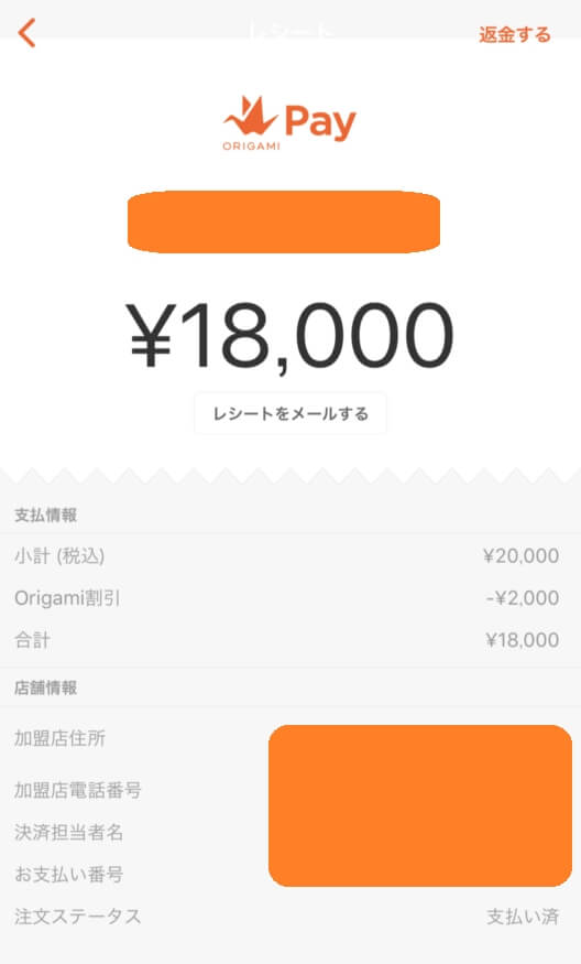 オリガミペイでスマホ通知
