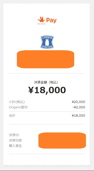 オリガミペイでメール通知